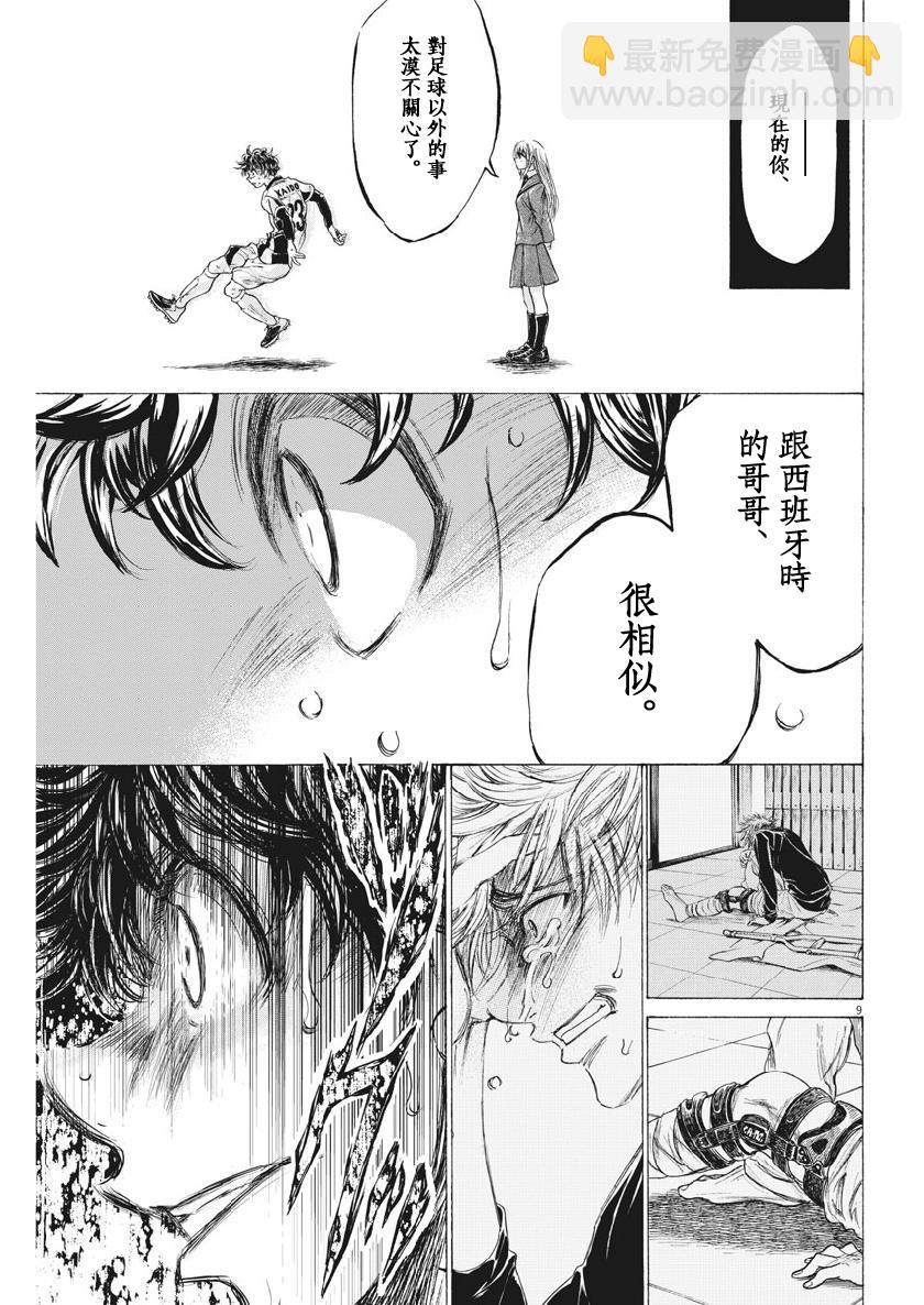 青之蘆葦 - 198話 - 1