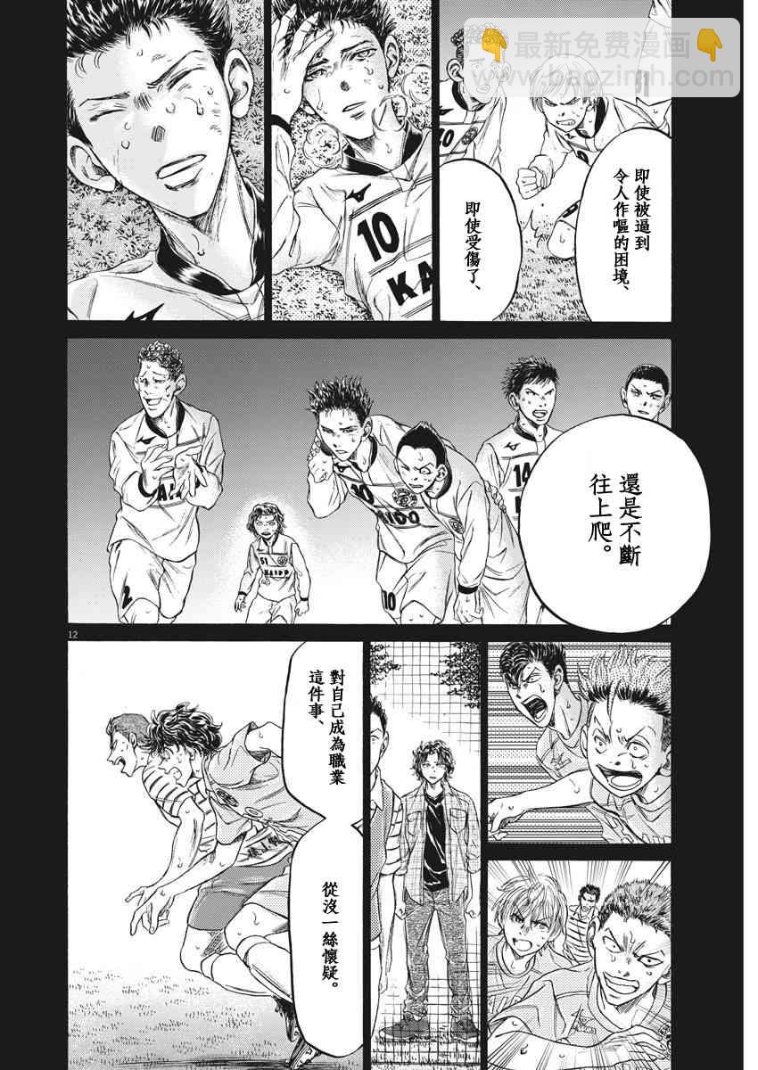 青之蘆葦 - 206話 - 4