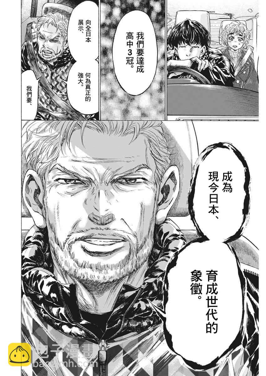 青之蘆葦 - 210話 - 2