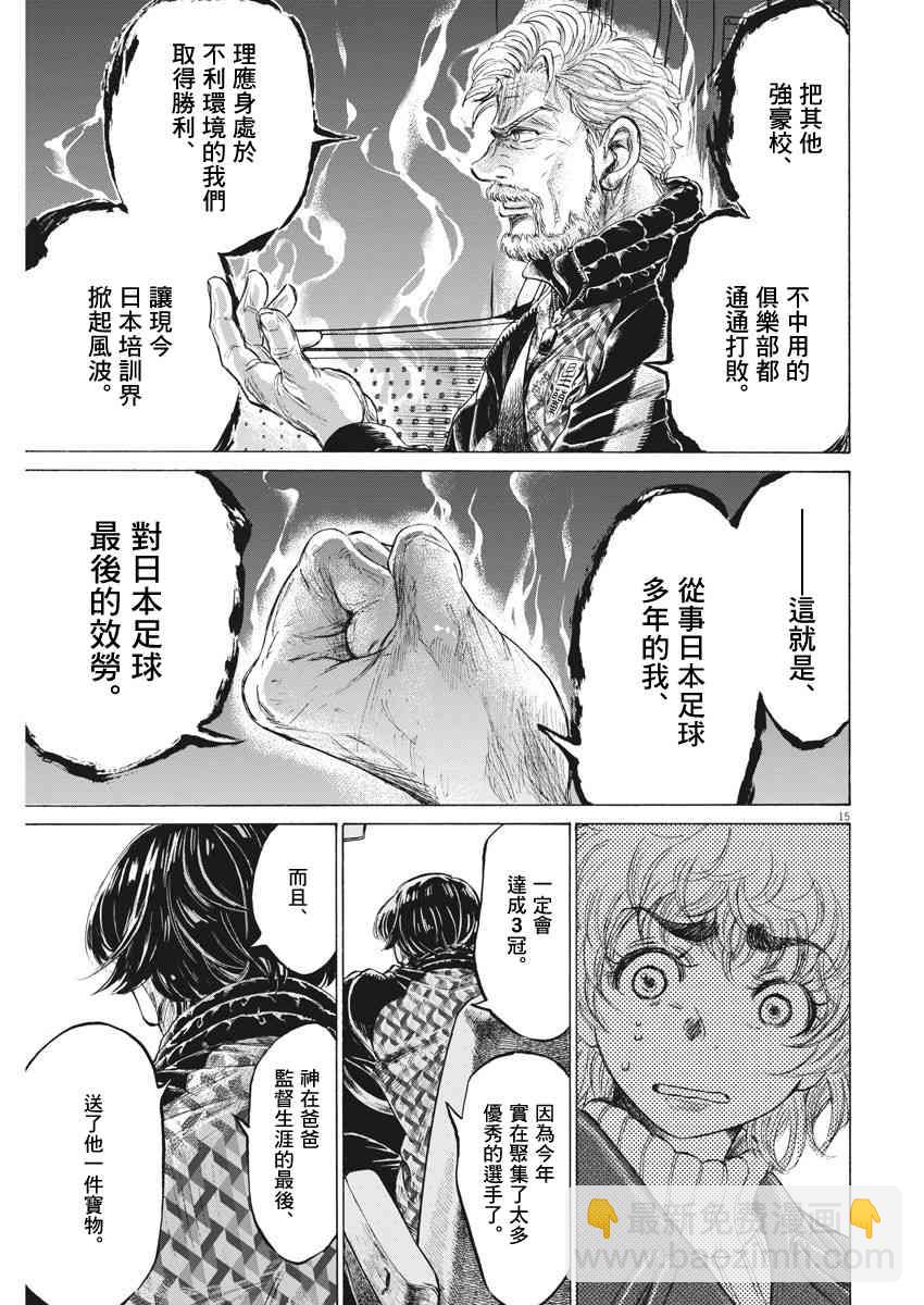 青之蘆葦 - 210話 - 3