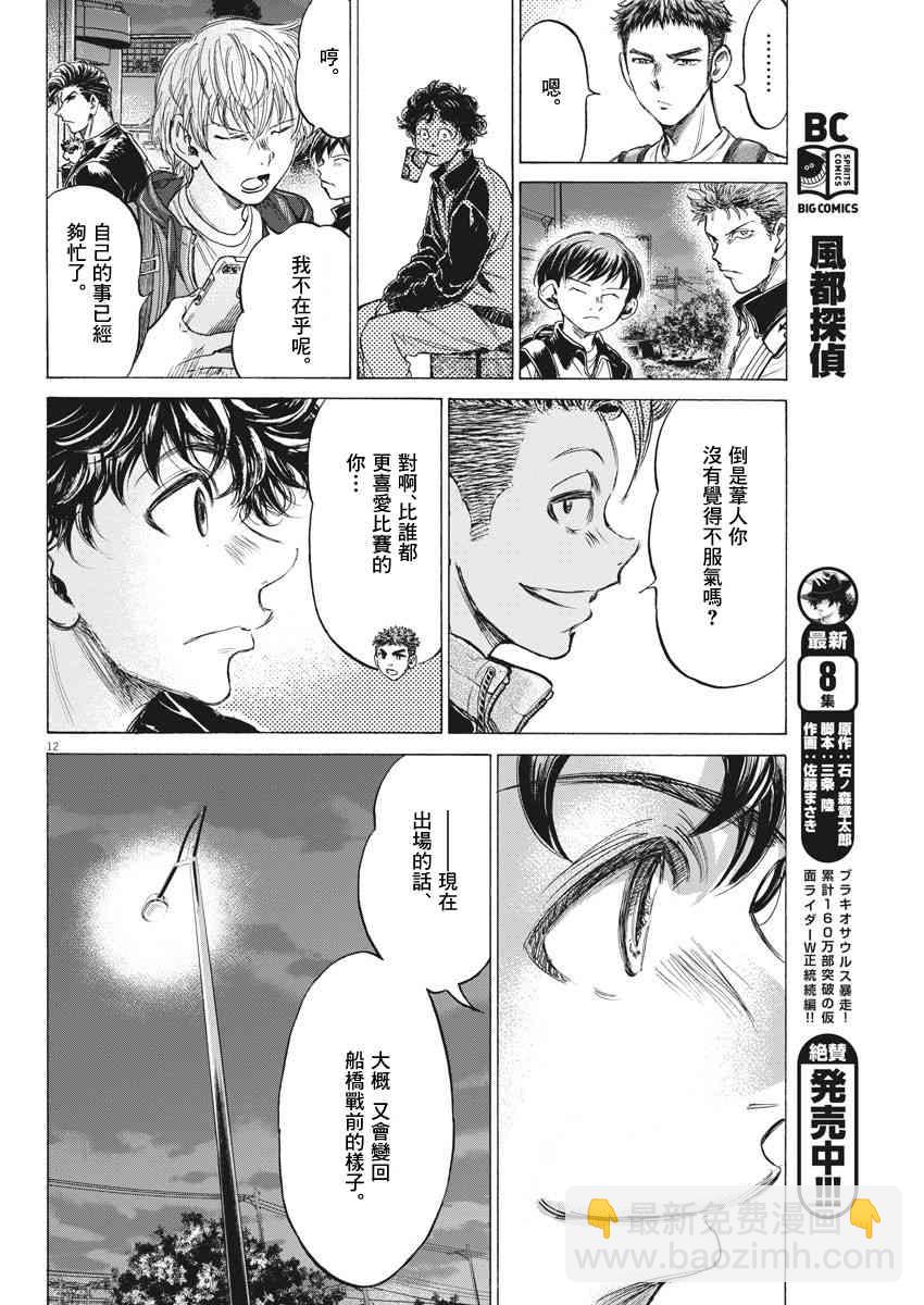 青之蘆葦 - 212話 - 4