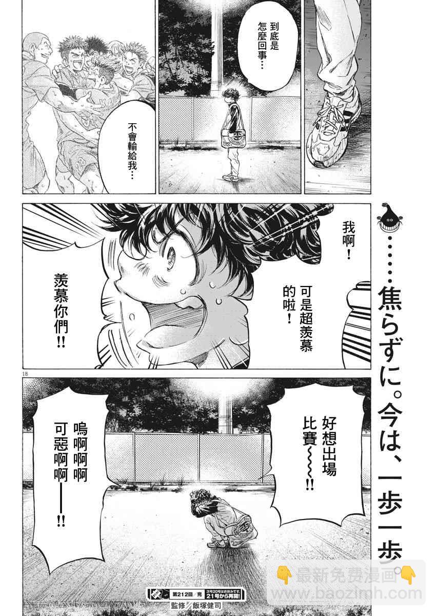 青之蘆葦 - 212話 - 2