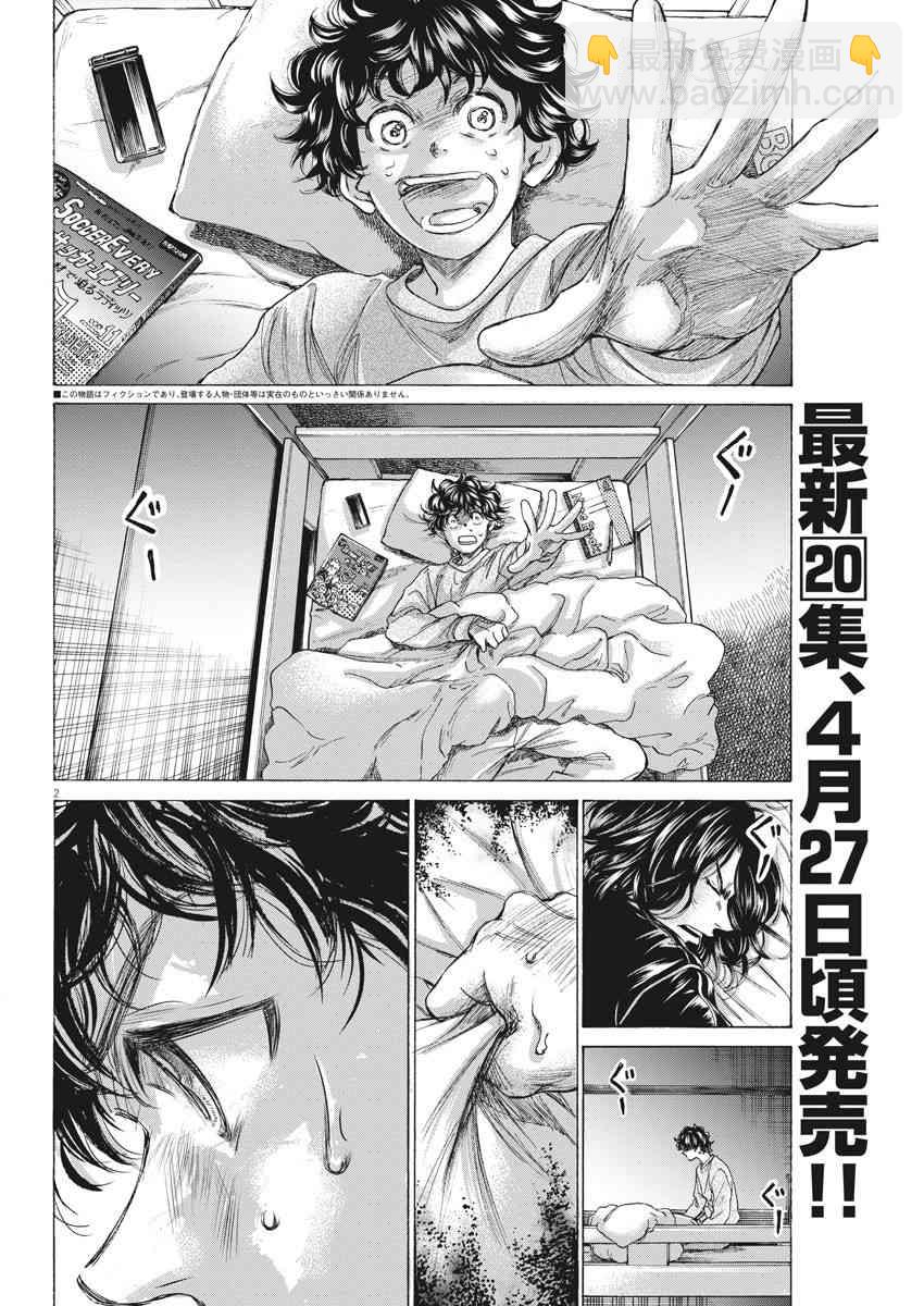 青之蘆葦 - 212話 - 2