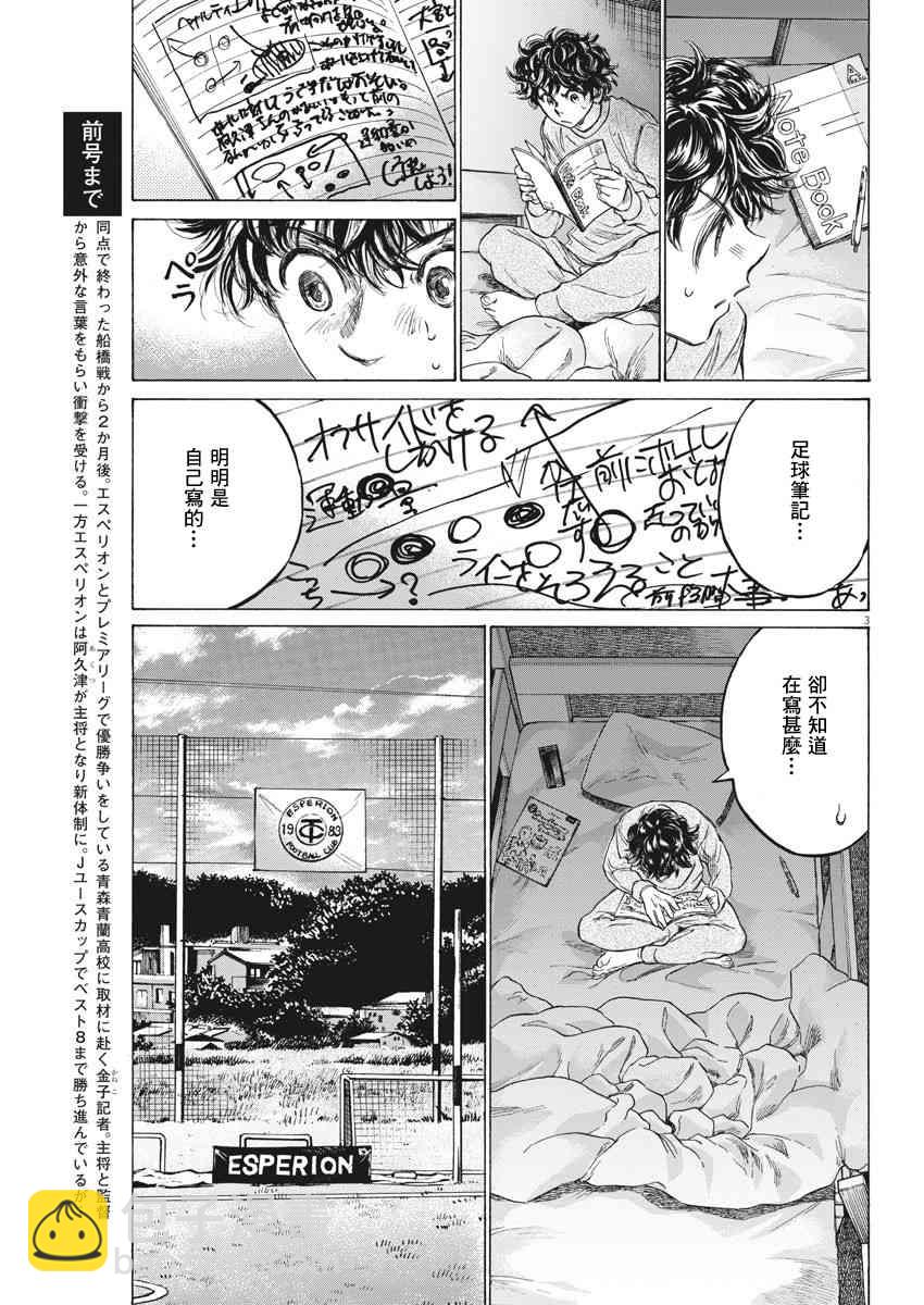 青之蘆葦 - 212話 - 3