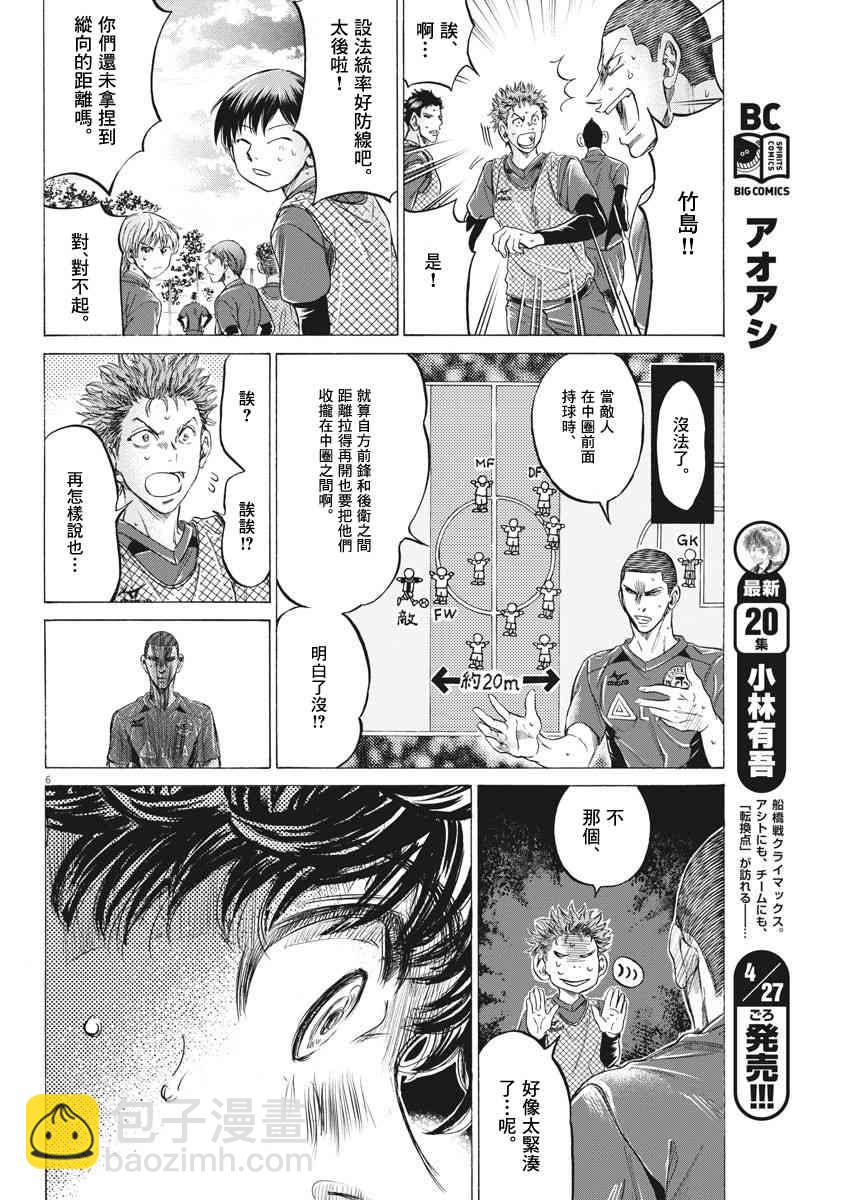 青之蘆葦 - 212話 - 2