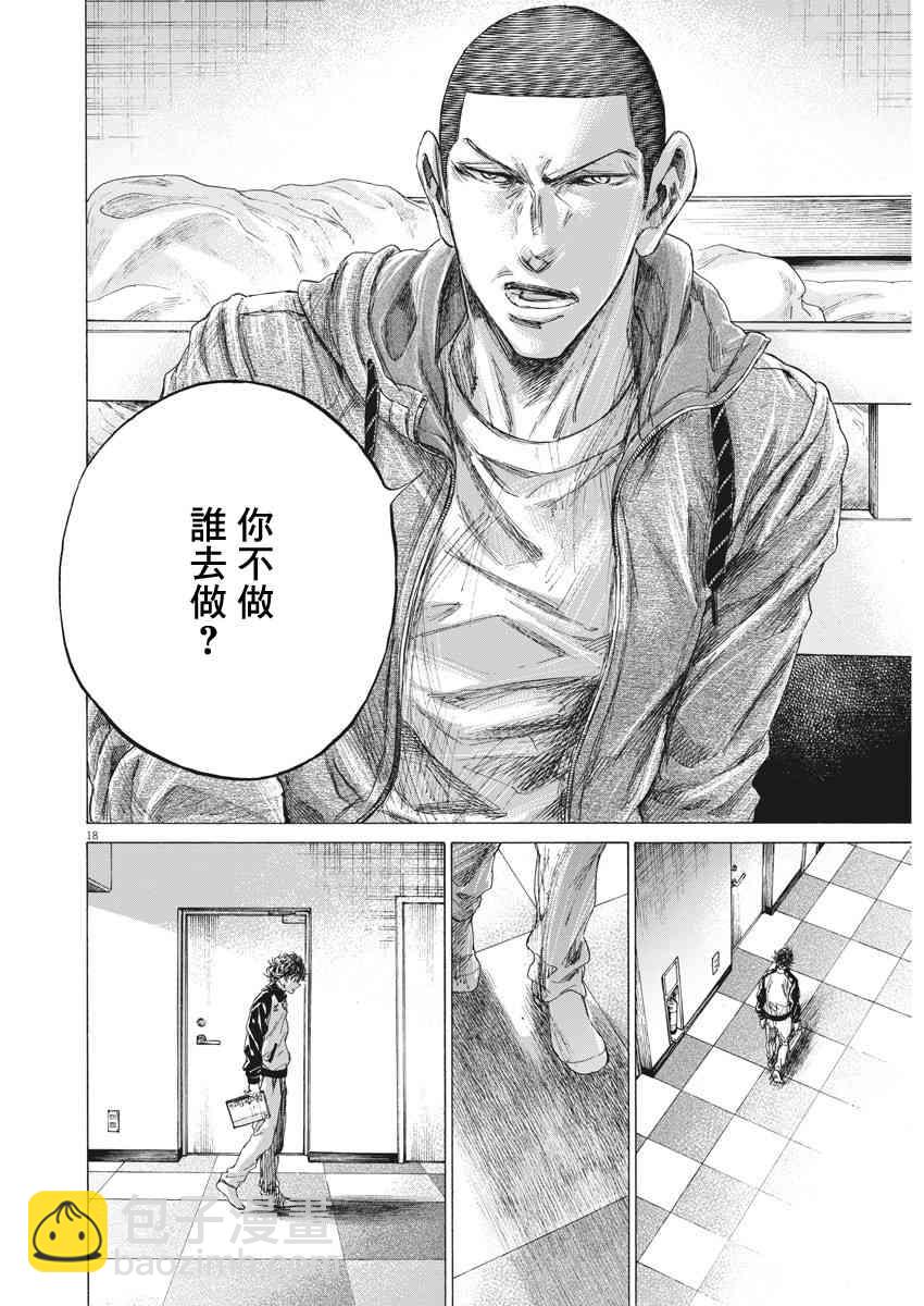 青之蘆葦 - 214話 - 1