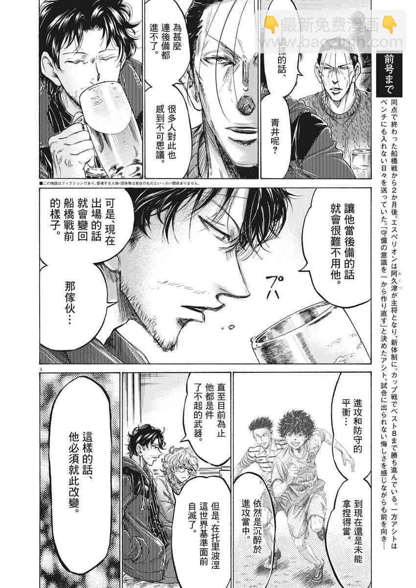 青之蘆葦 - 214話 - 3