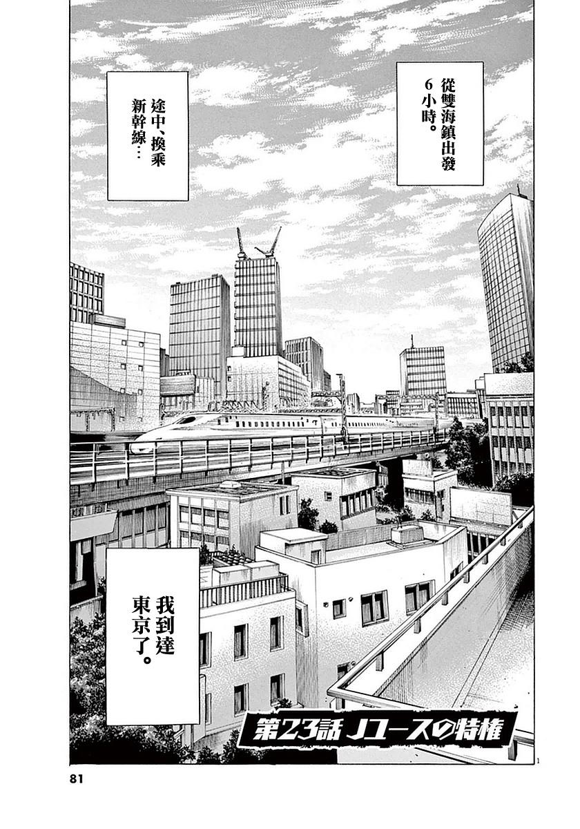 青之蘆葦 - 23話 - 1