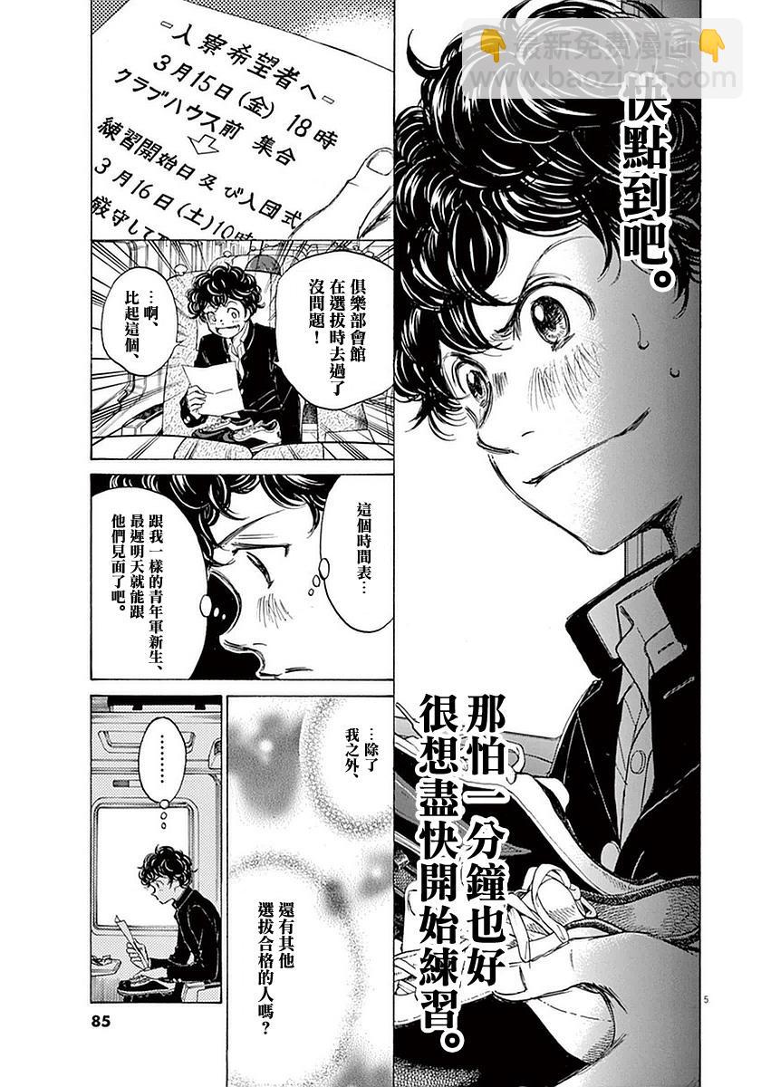 青之蘆葦 - 23話 - 1