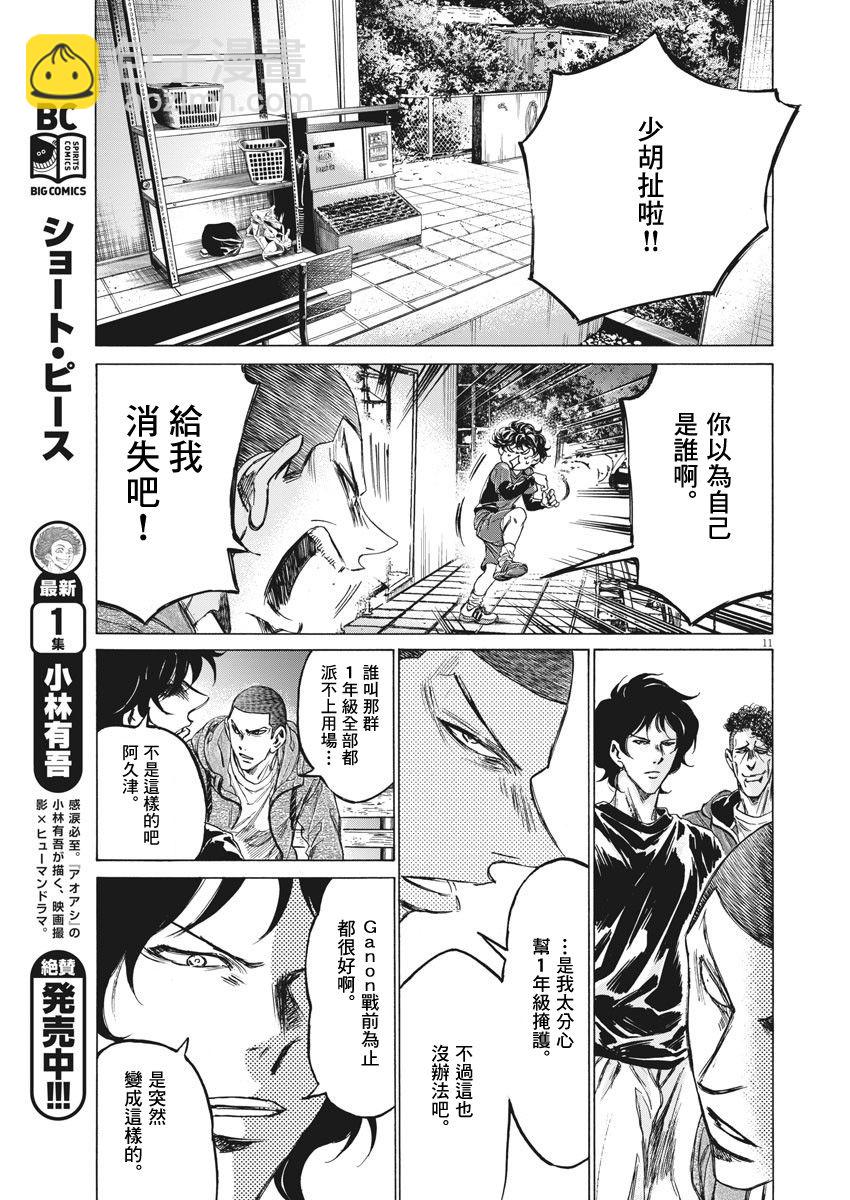 青之蘆葦 - 218話 - 3