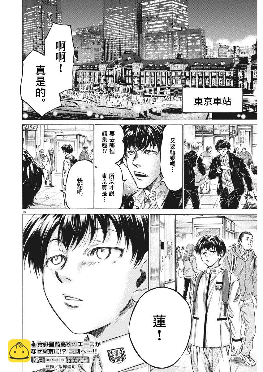 青之蘆葦 - 218話 - 2