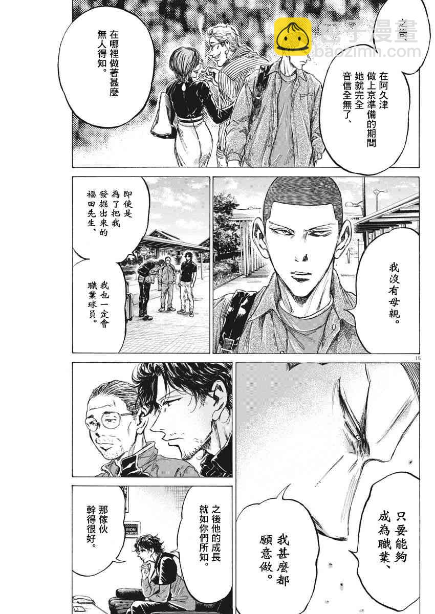 青之蘆葦 - 220話 - 3