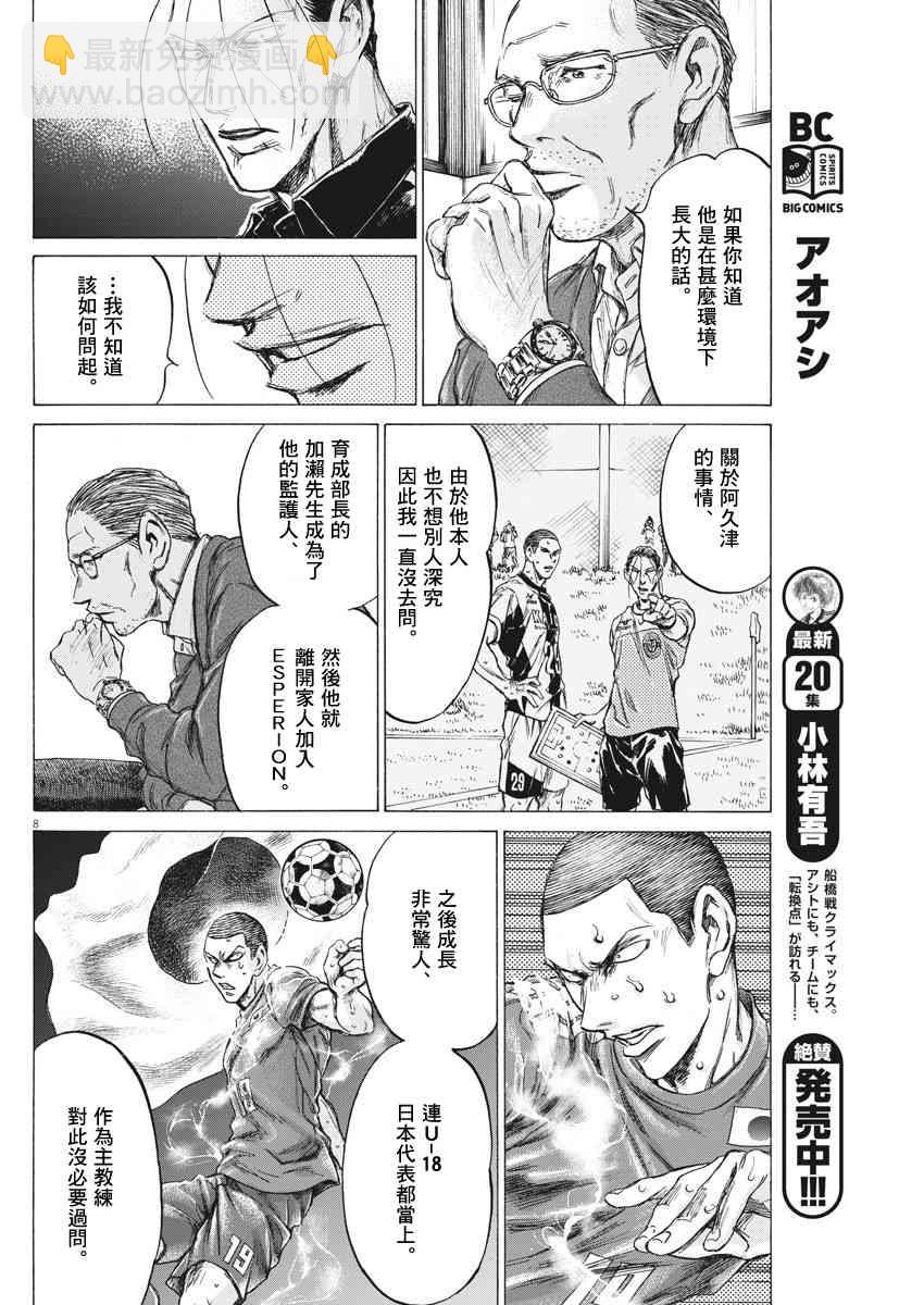 青之蘆葦 - 220話 - 4