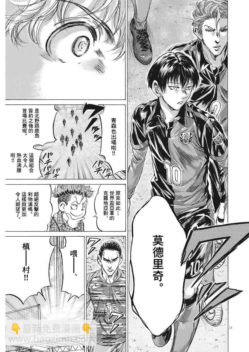 青之蘆葦 - 222話 - 1