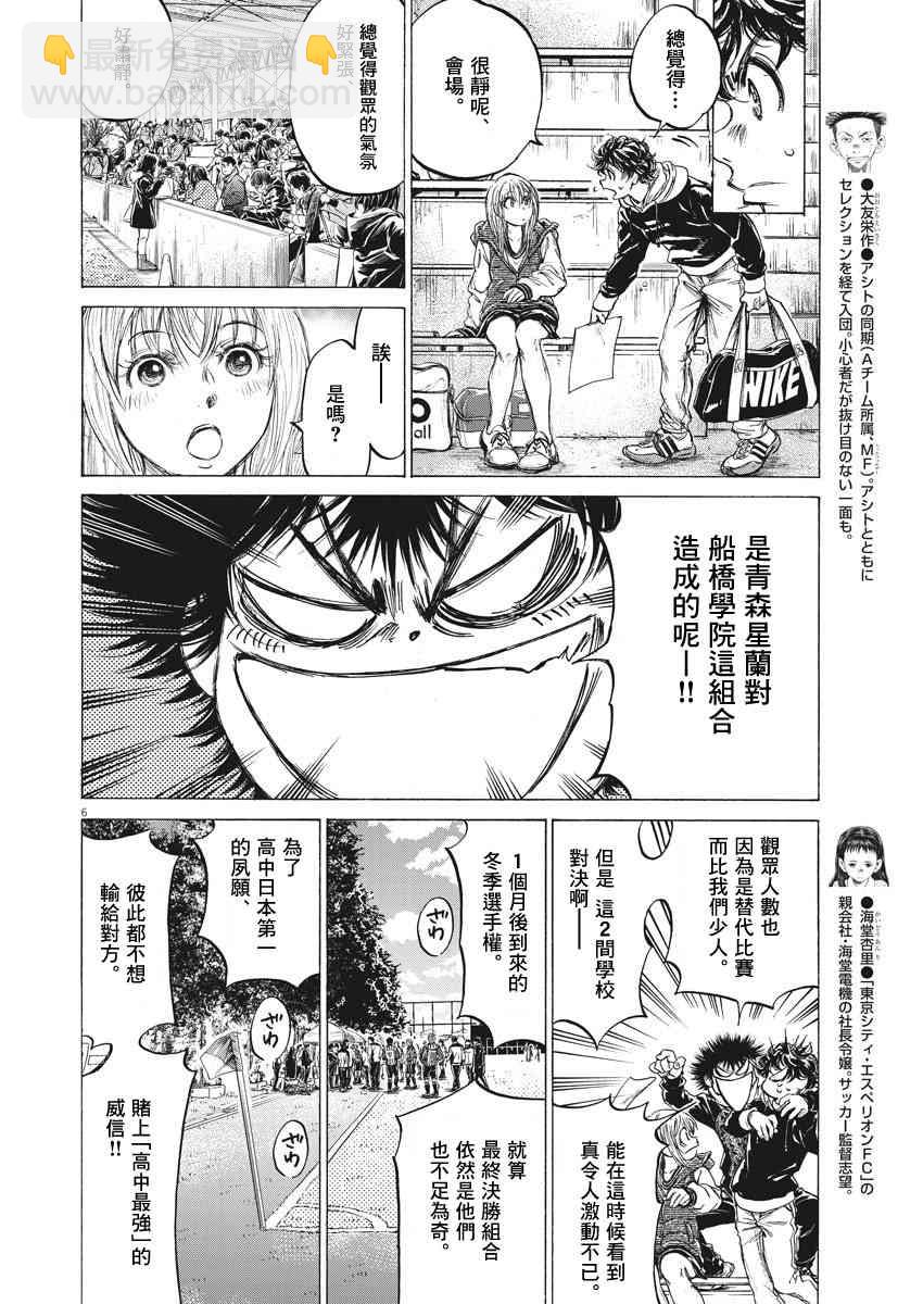 青之蘆葦 - 222話 - 2