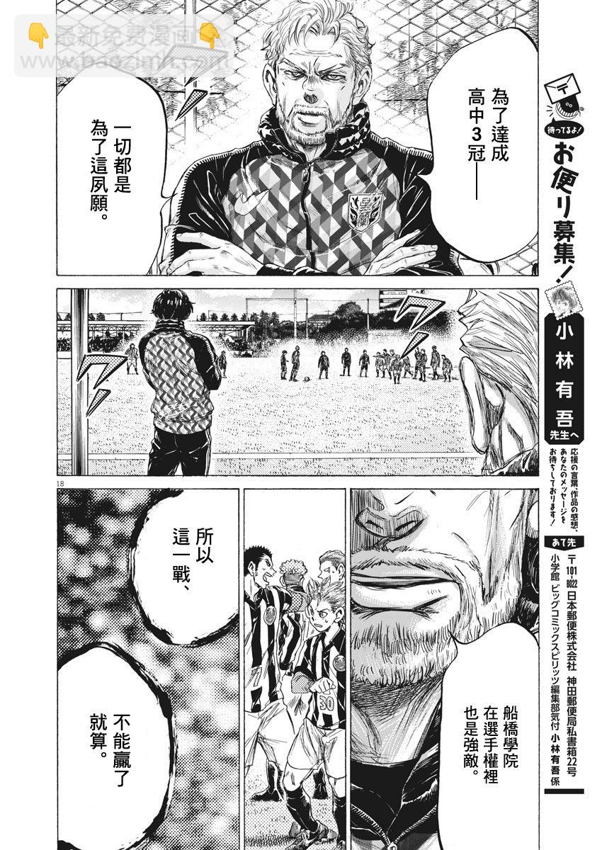 青之蘆葦 - 224話 - 1