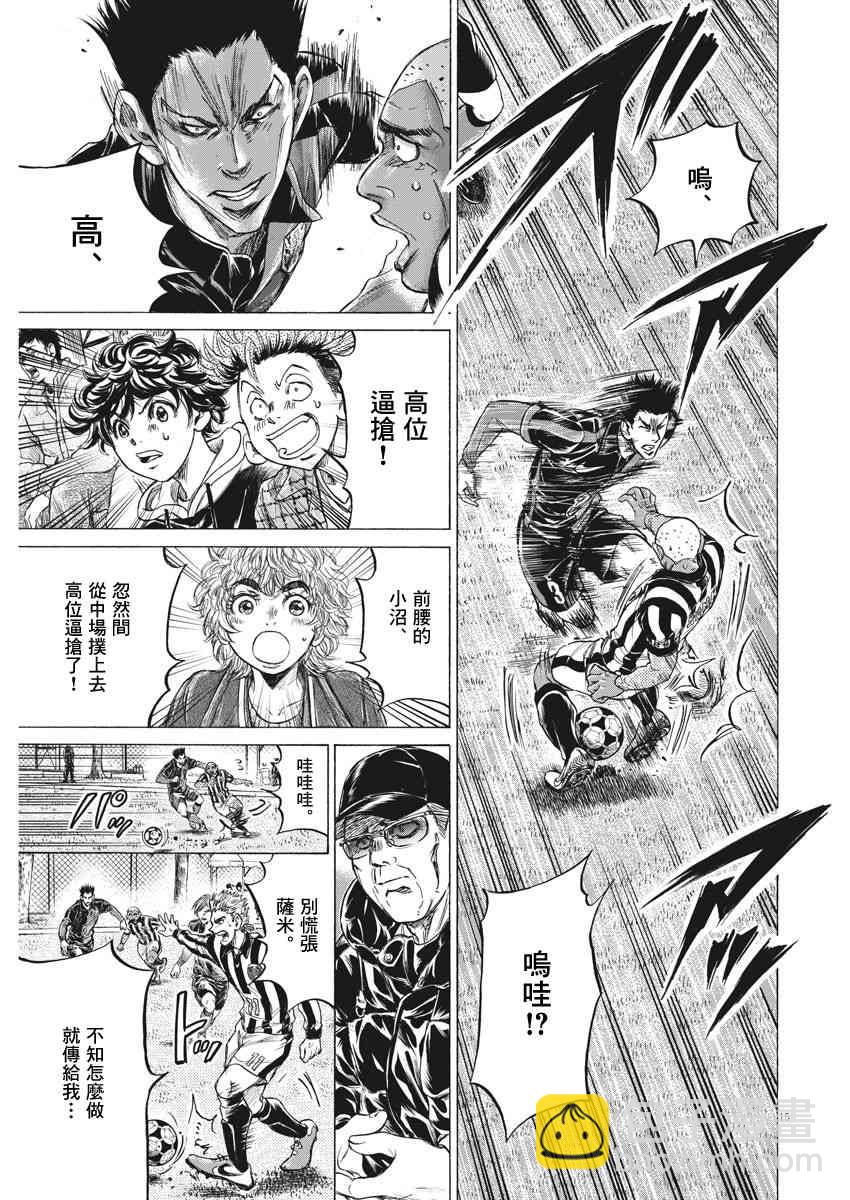 青之蘆葦 - 226話 - 3