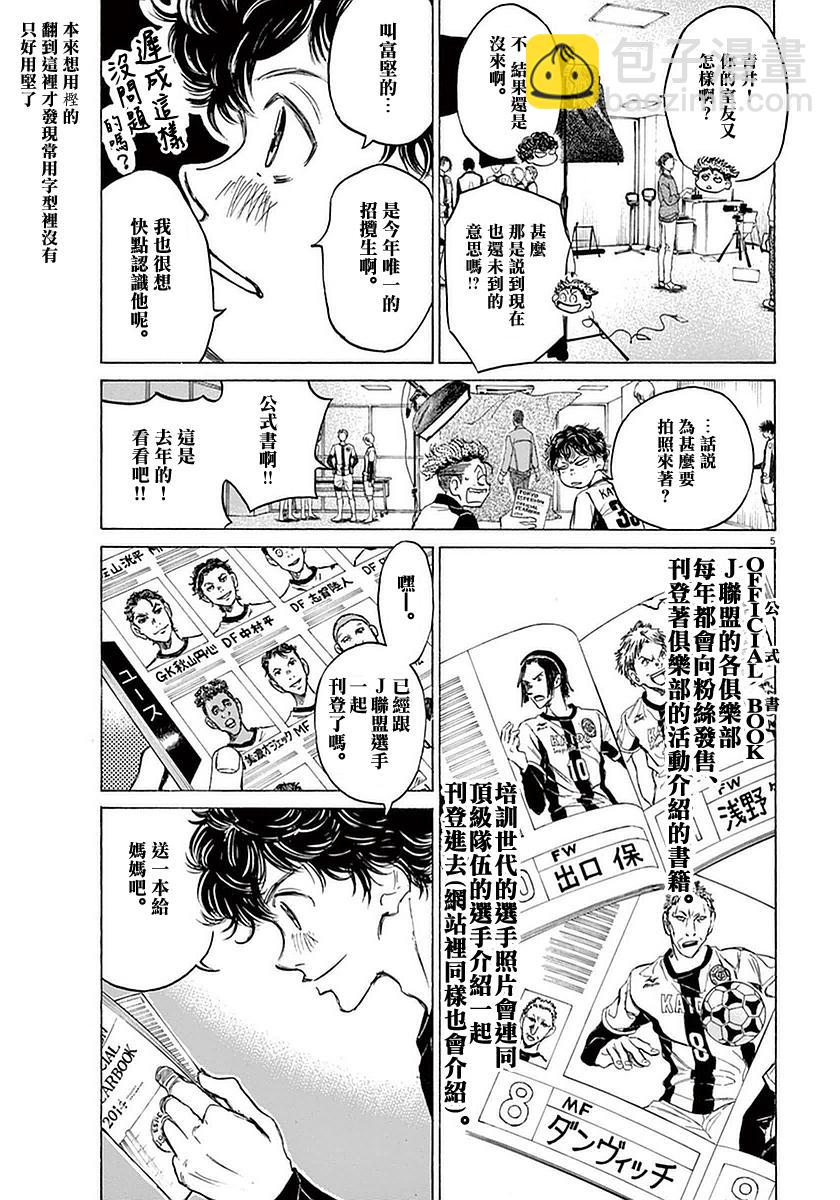 青之蘆葦 - 25話 - 1