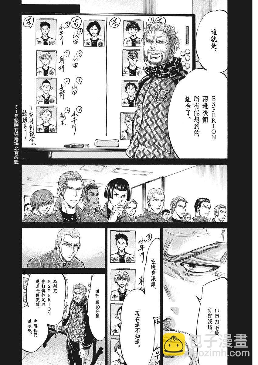 青之蘆葦 - 236話 - 4