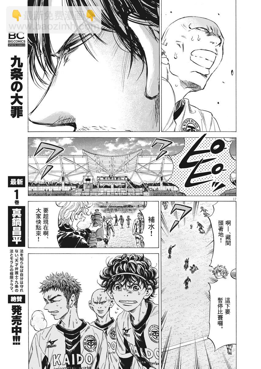 青之蘆葦 - 第246話 - 4