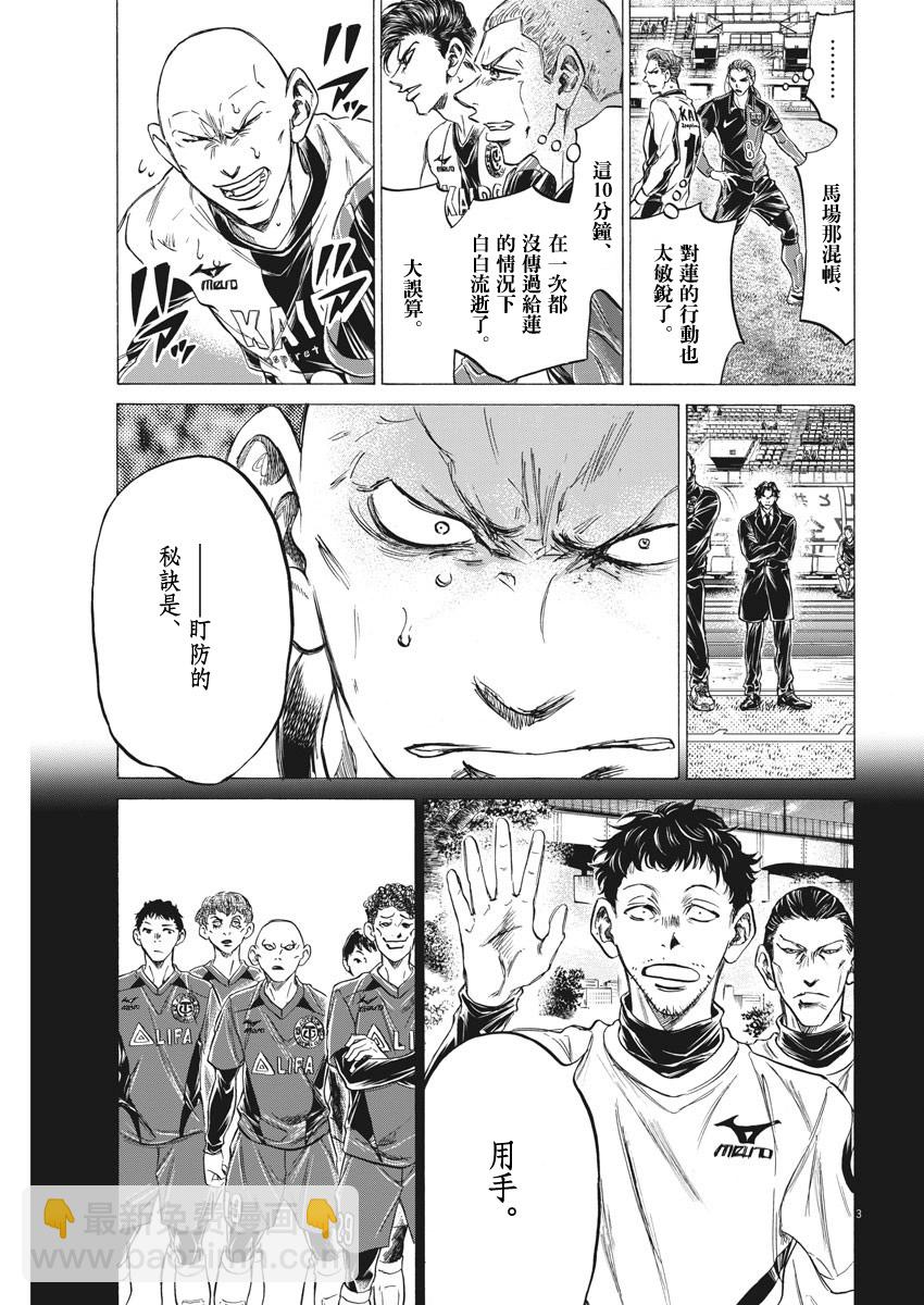 青之蘆葦 - 第248話 - 3