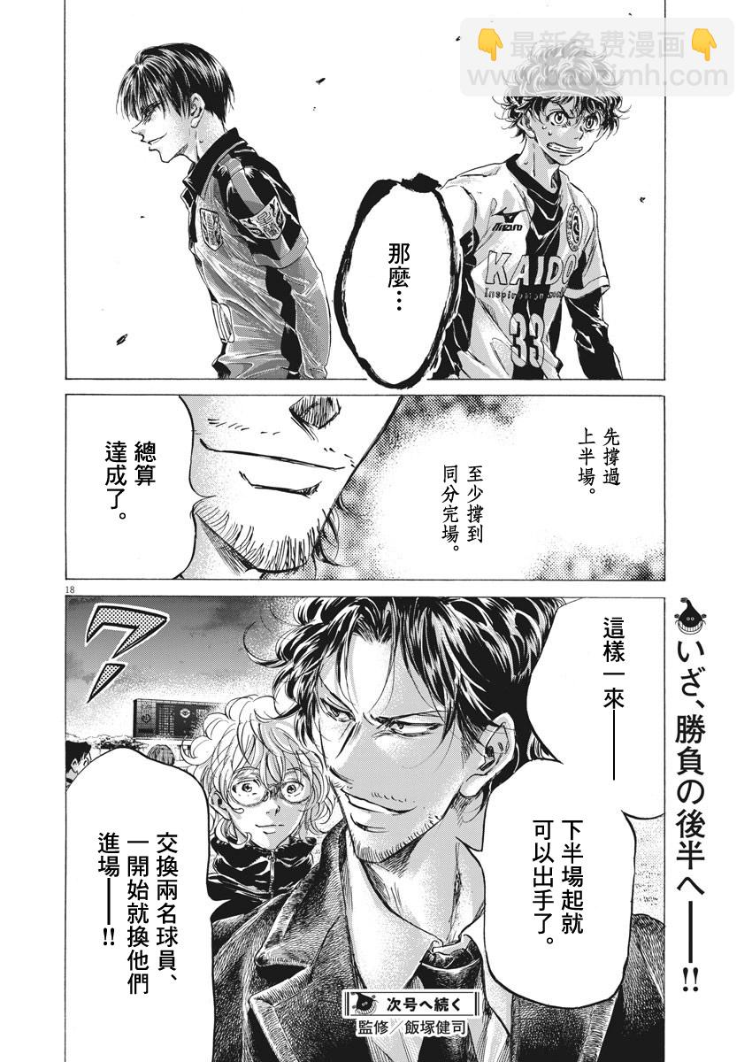 青之蘆葦 - 第250話 - 2