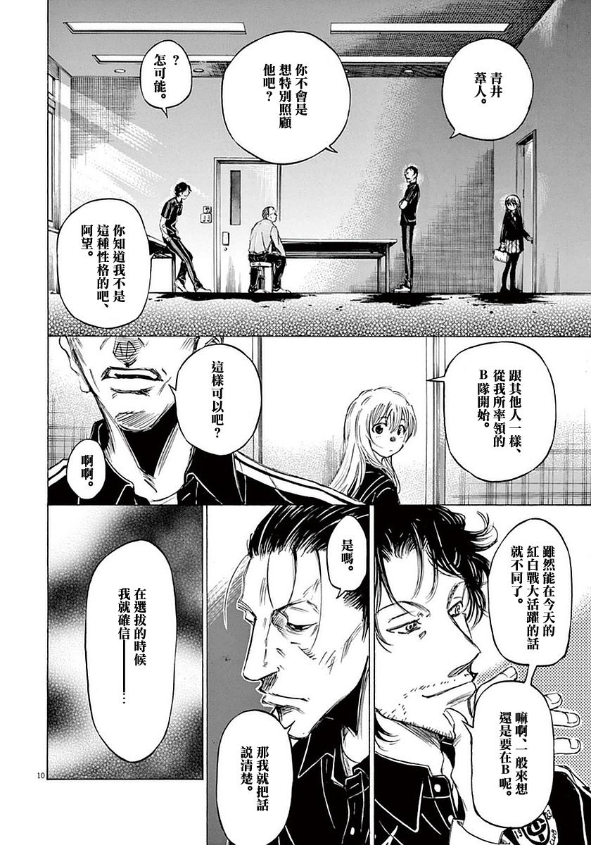 青之蘆葦 - 27話 - 2