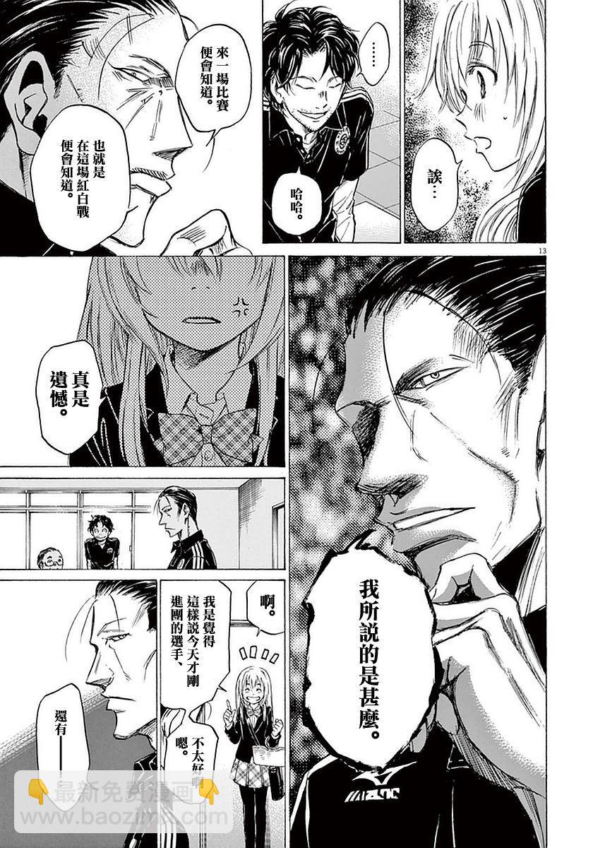 青之蘆葦 - 27話 - 1