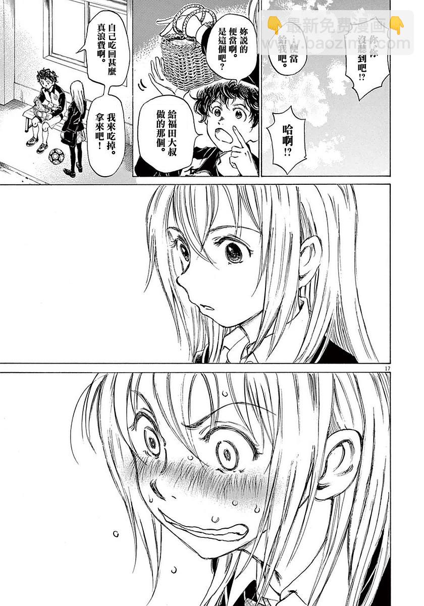 青之蘆葦 - 27話 - 1