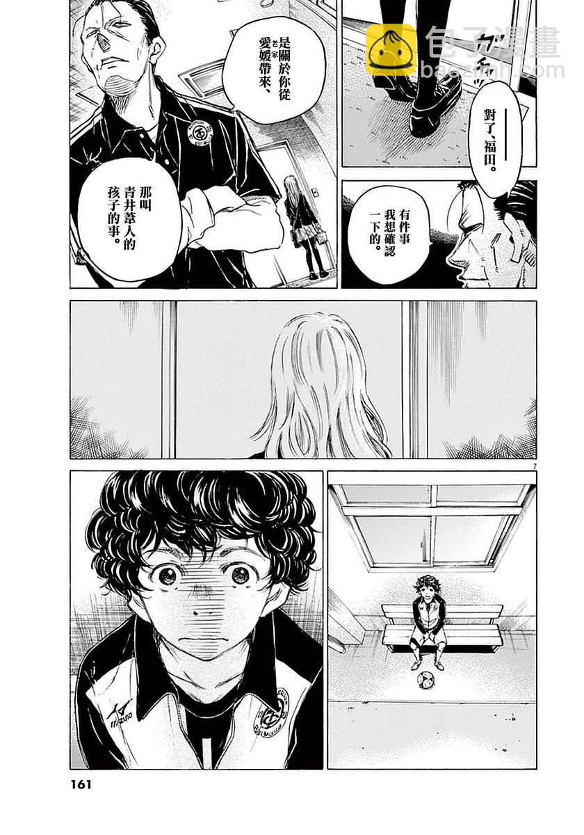 青之蘆葦 - 27話 - 3