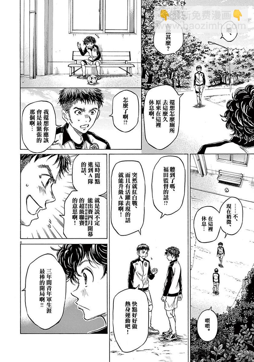 青之蘆葦 - 27話 - 4