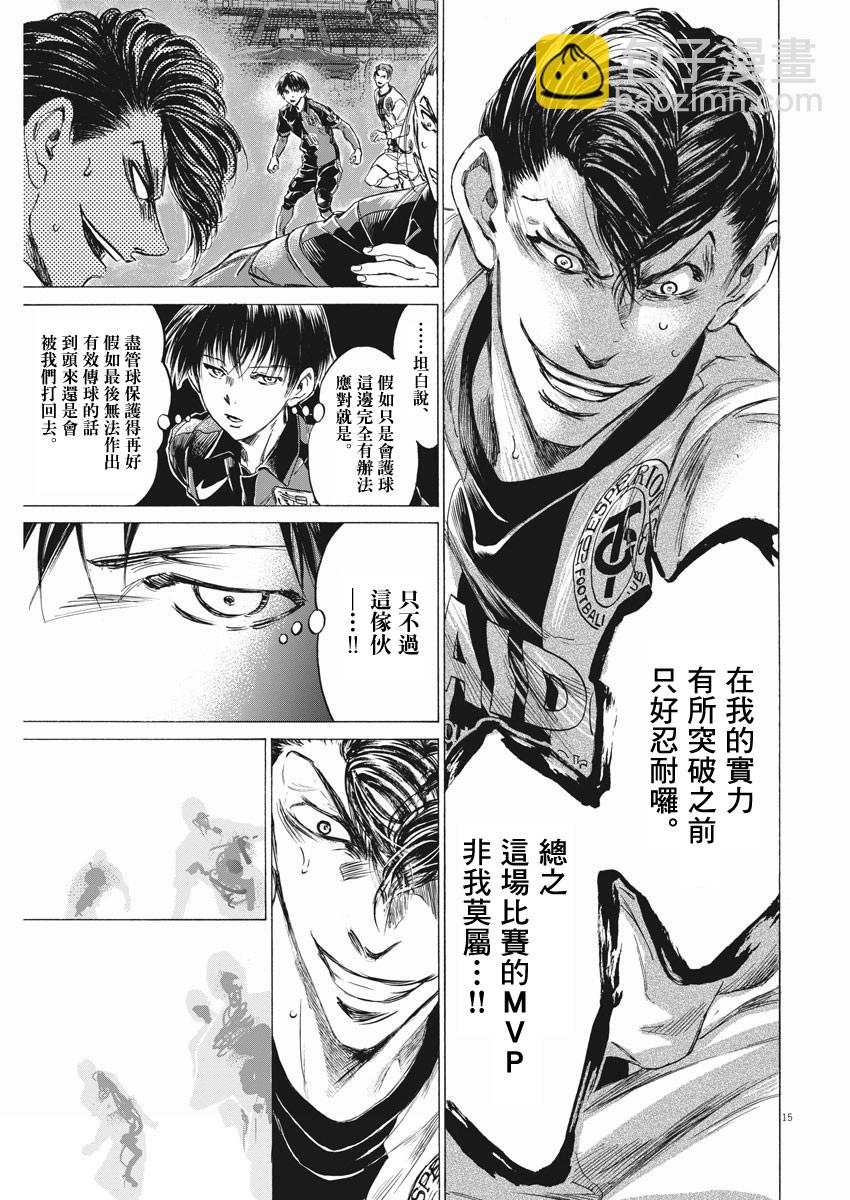 青之蘆葦 - 第259話 - 3