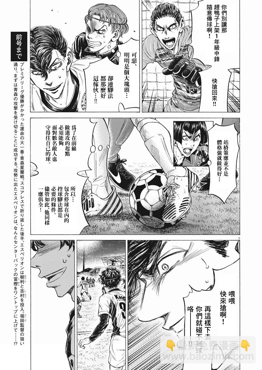 青之蘆葦 - 第259話 - 1