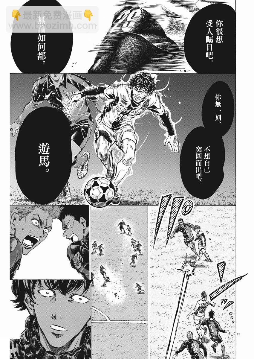 青之蘆葦 - 第261話 - 4