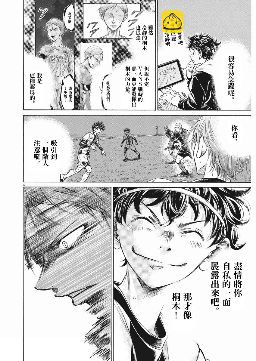 青之蘆葦 - 第263話 - 2