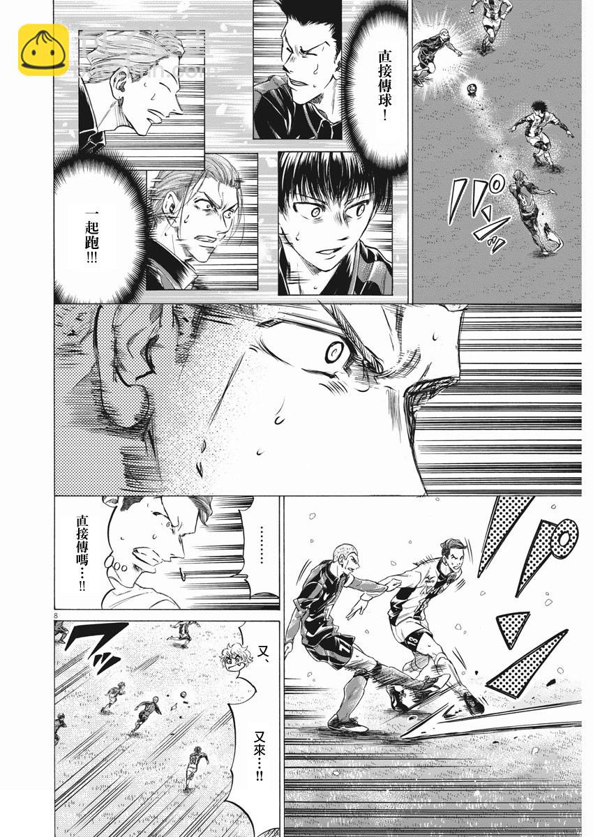 青之蘆葦 - 第267話 - 4