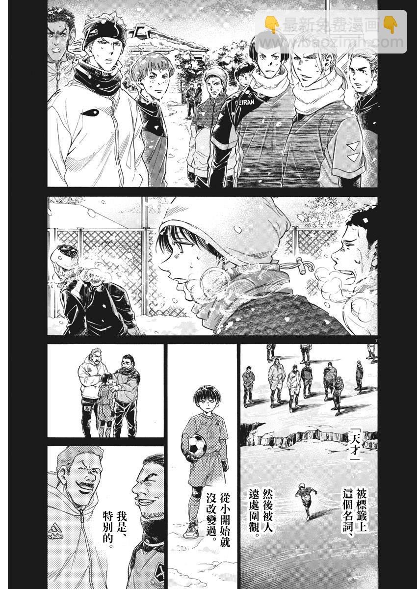 青之蘆葦 - 第269話 - 3