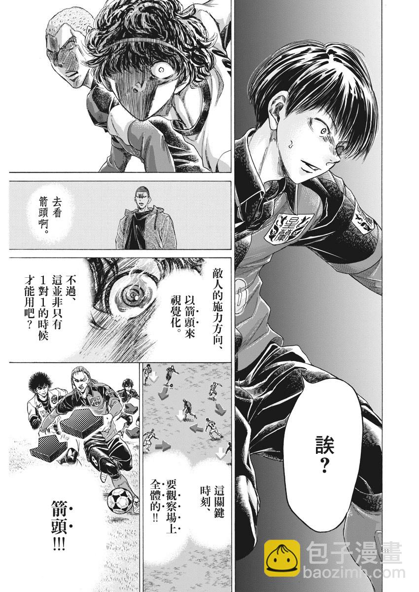 青之蘆葦 - 第271話 - 3