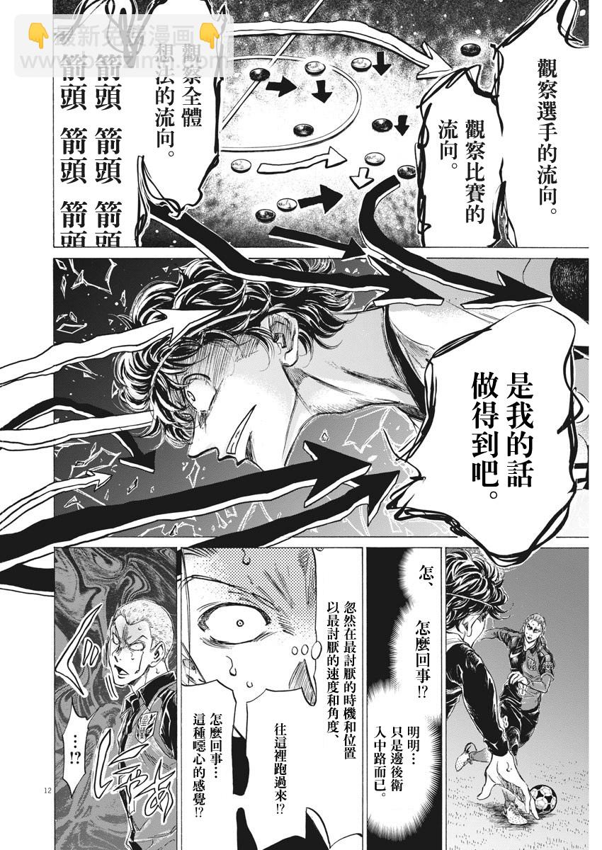 青之蘆葦 - 第271話 - 4