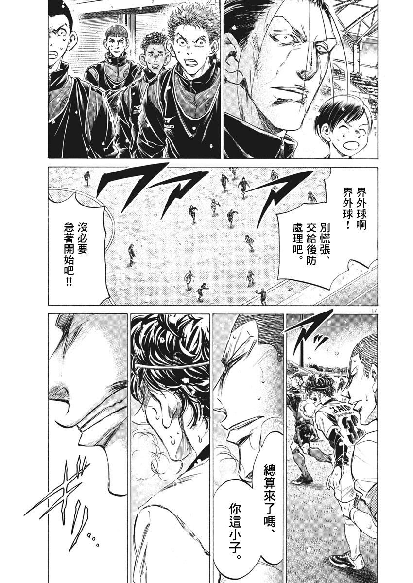 青之芦苇 - 第271话 - 1