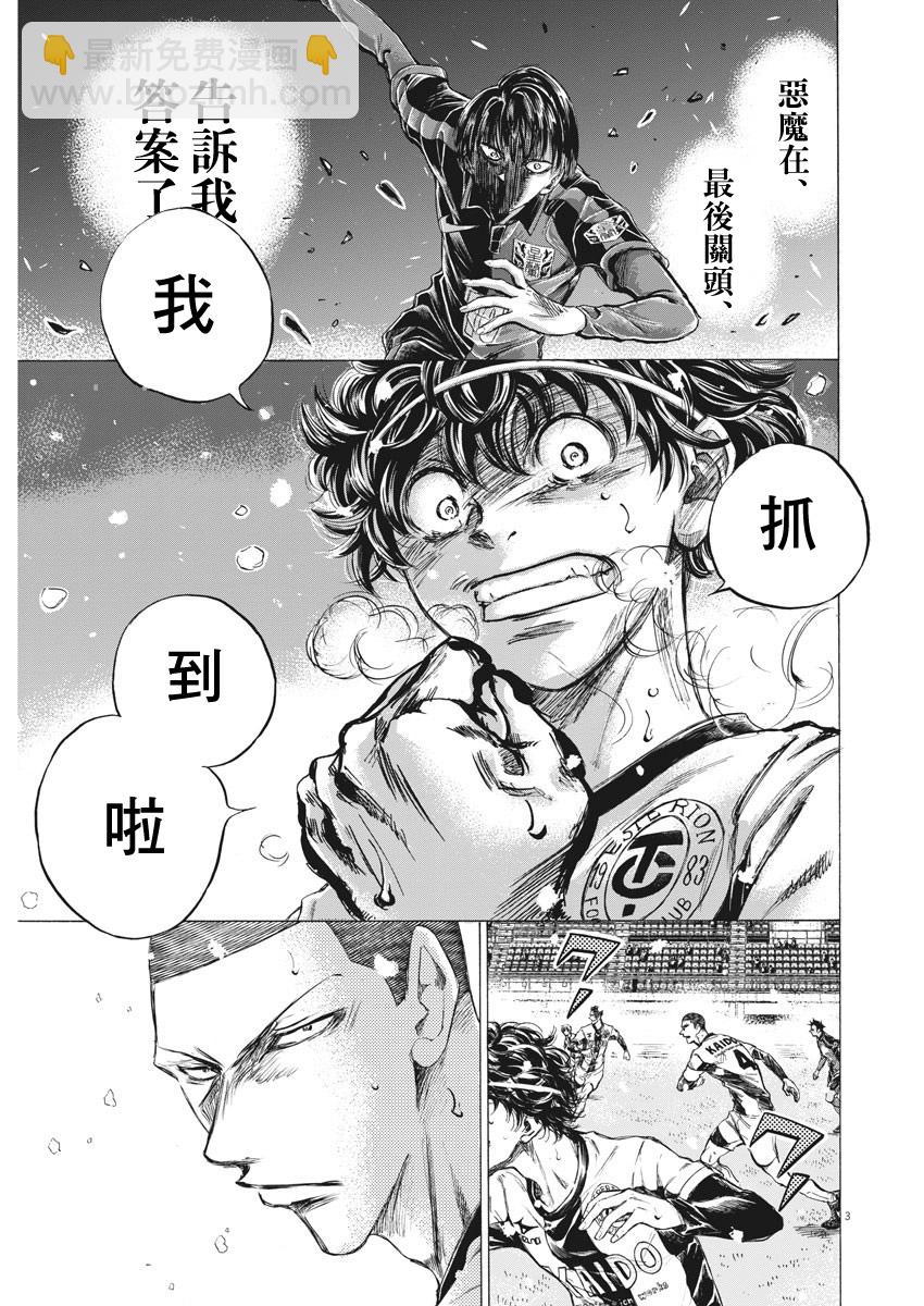 青之蘆葦 - 第271話 - 3