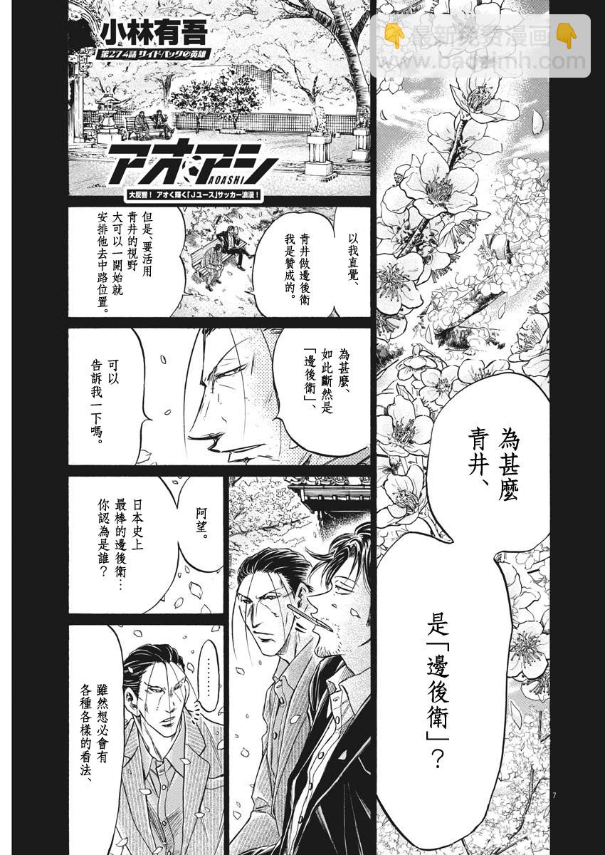 青之芦苇 - 第274话 - 3