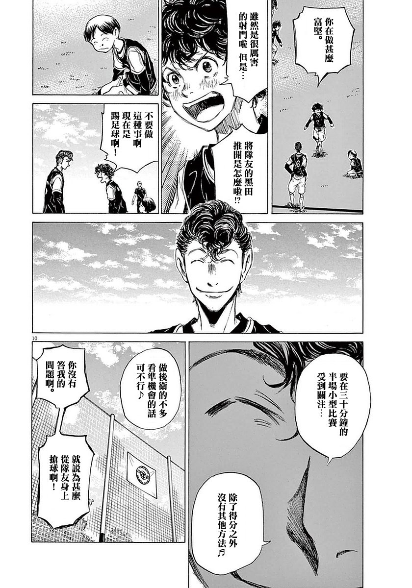 青之蘆葦 - 29話 - 4