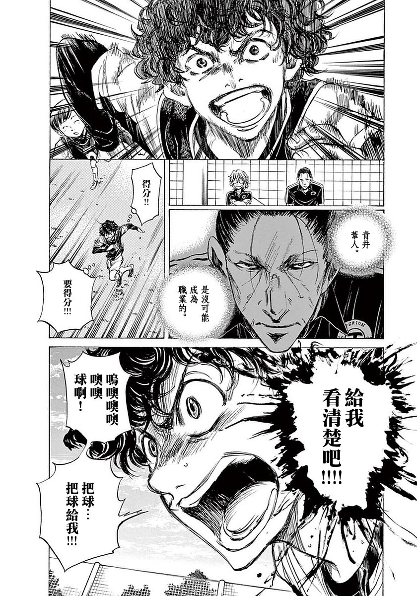 青之蘆葦 - 29話 - 1