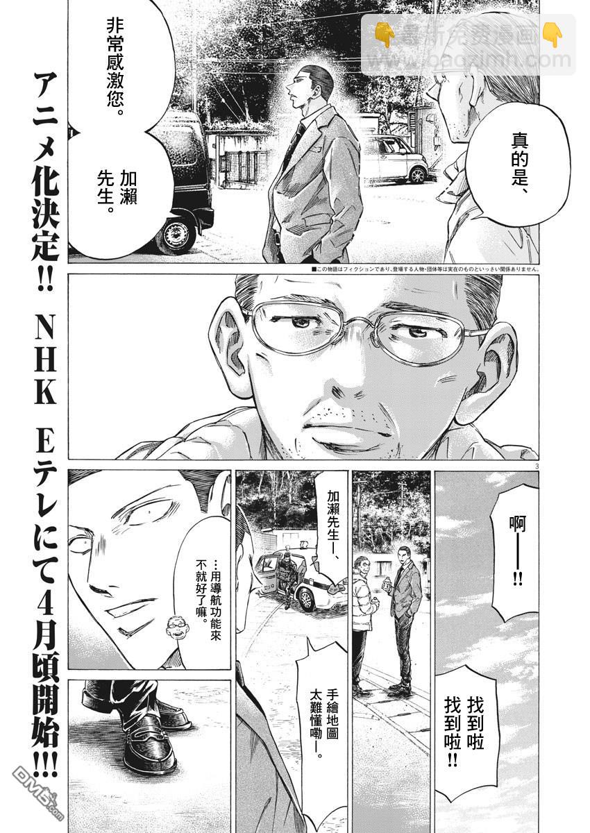 青之蘆葦 - 第281話 - 3