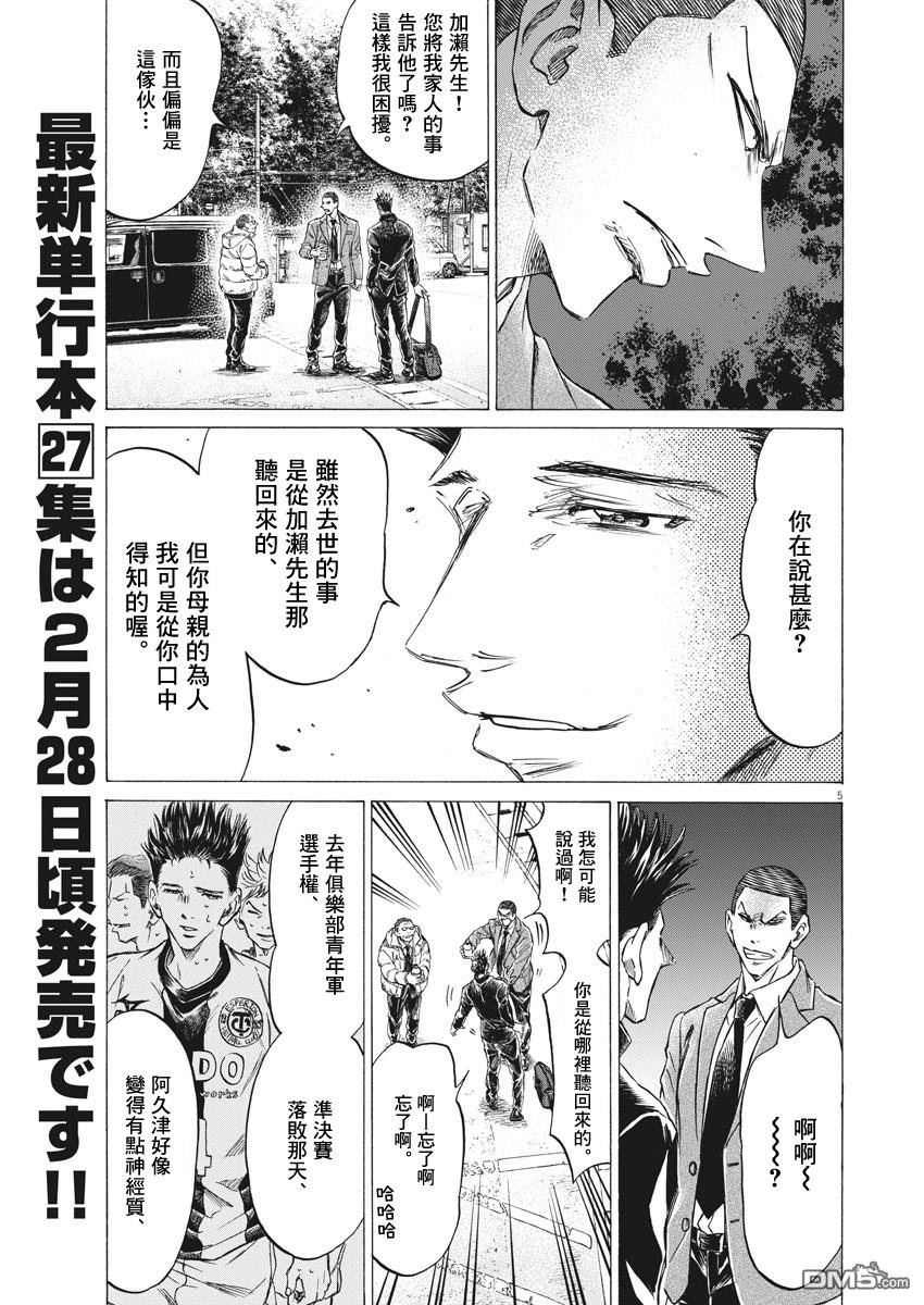 青之蘆葦 - 第281話 - 1