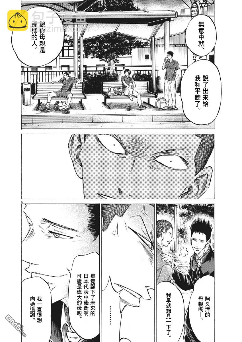 青之芦苇 - 第281话 - 2