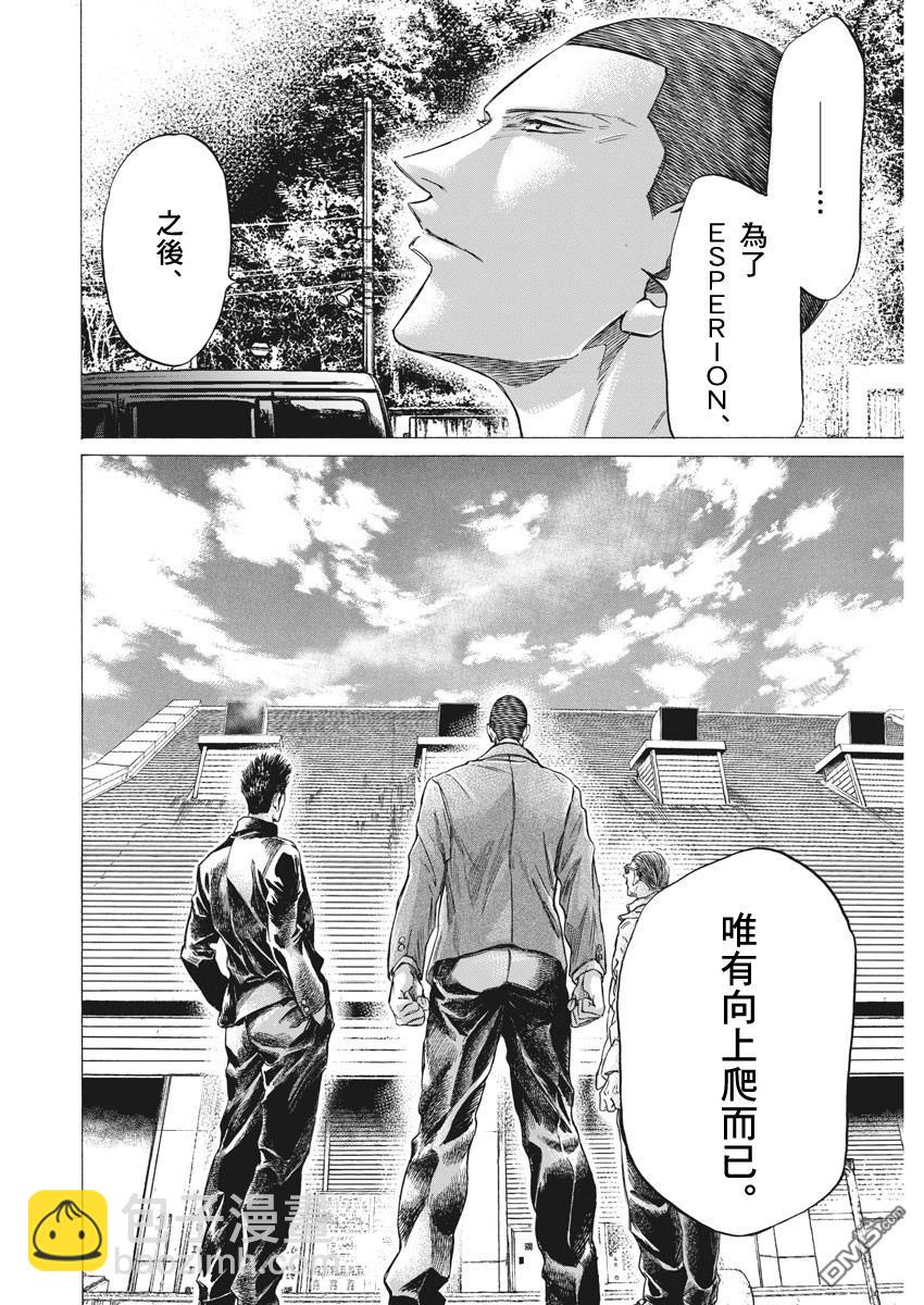 青之蘆葦 - 第281話 - 4