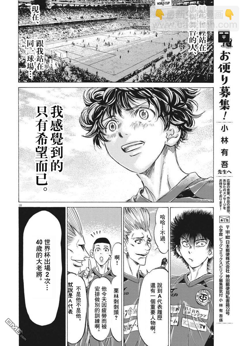 青之蘆葦 - 第284話 - 1