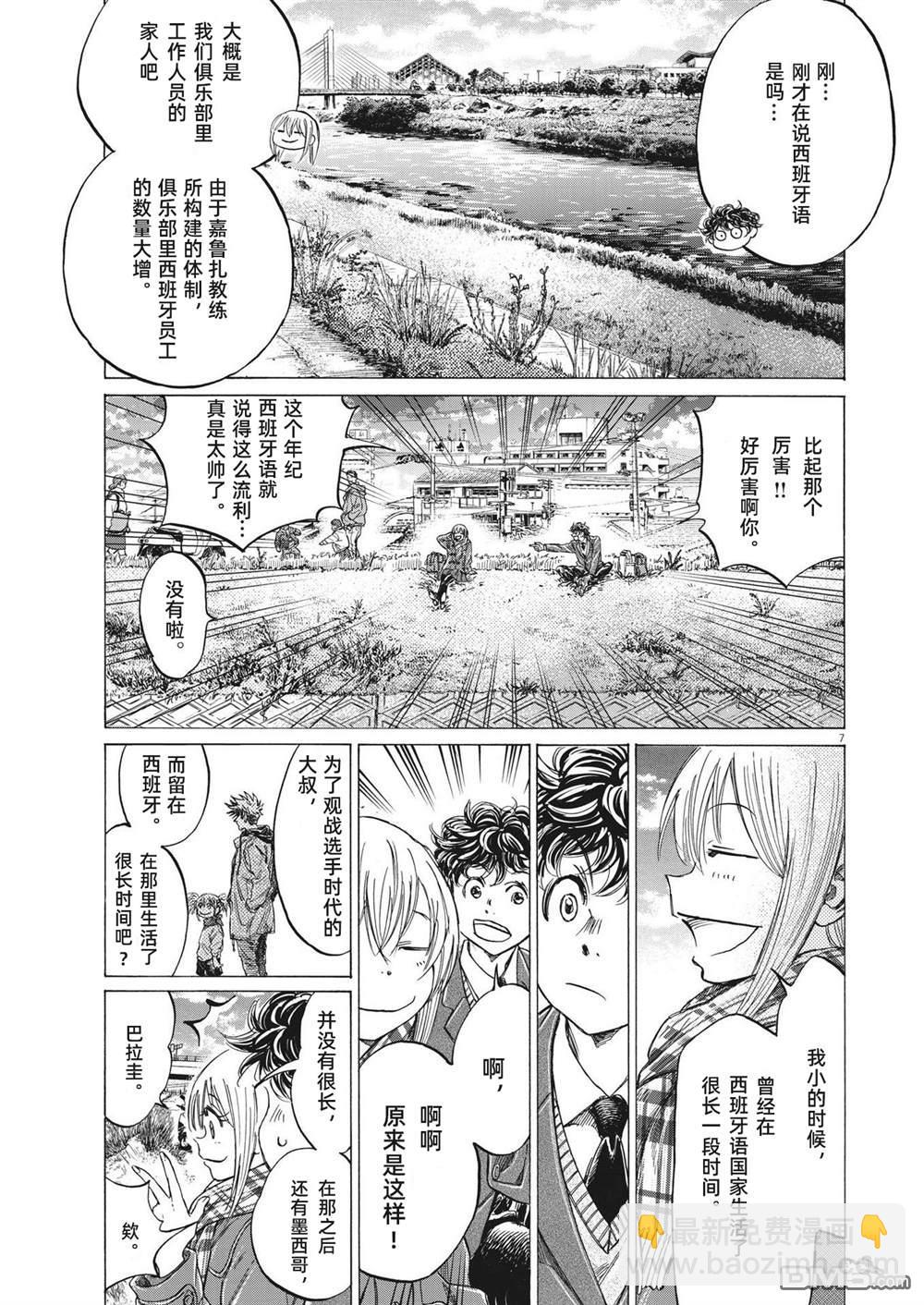 青之蘆葦 - 第297話 - 3